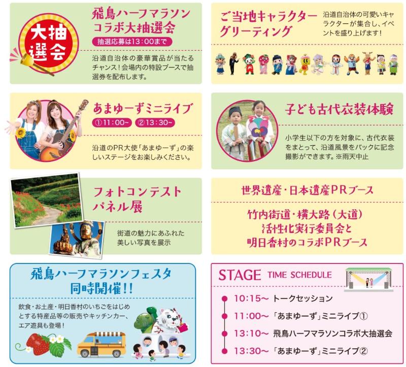 街道まつりの主なイベント内容も記載した画像