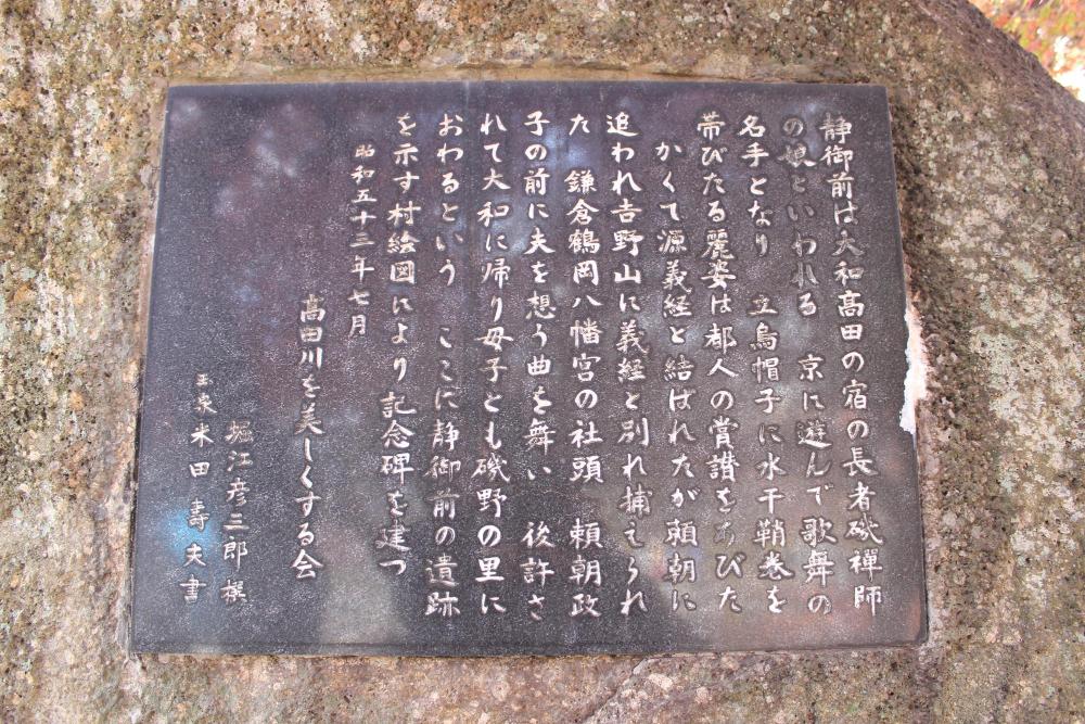 大中公園内の静御前記念碑の裏面記載内容写真