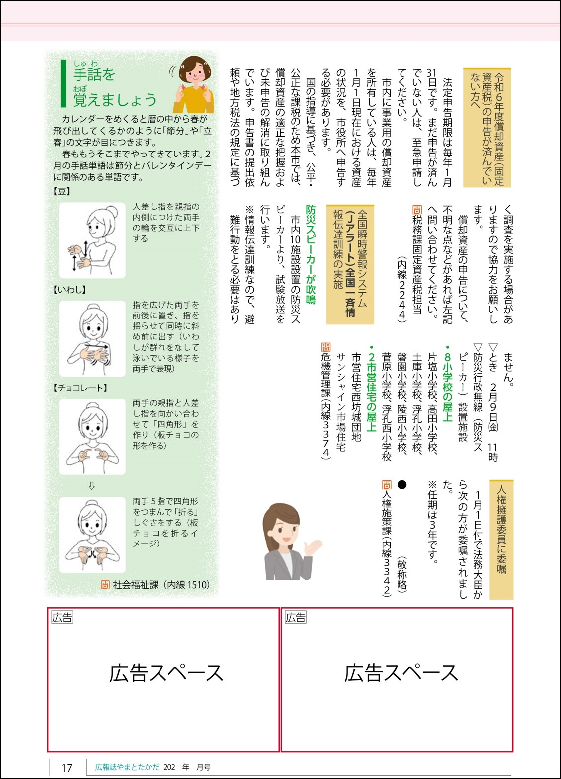 広報誌やまとたかだの広告欄を赤枠で囲んでいる画像