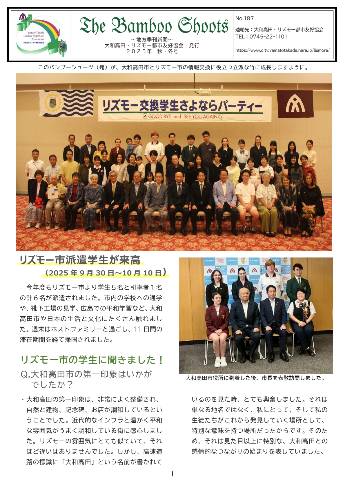 季刊冊子バンブーシューツ2025秋冬号の表紙画像。リズモーから派遣された学生とのさよならパーティでの集合写真。