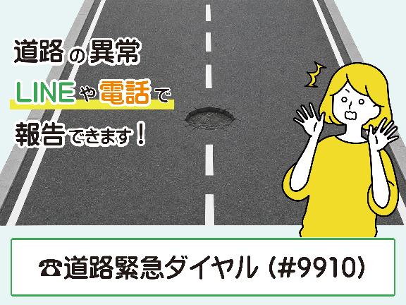 道路緊急ダイヤルのバナー