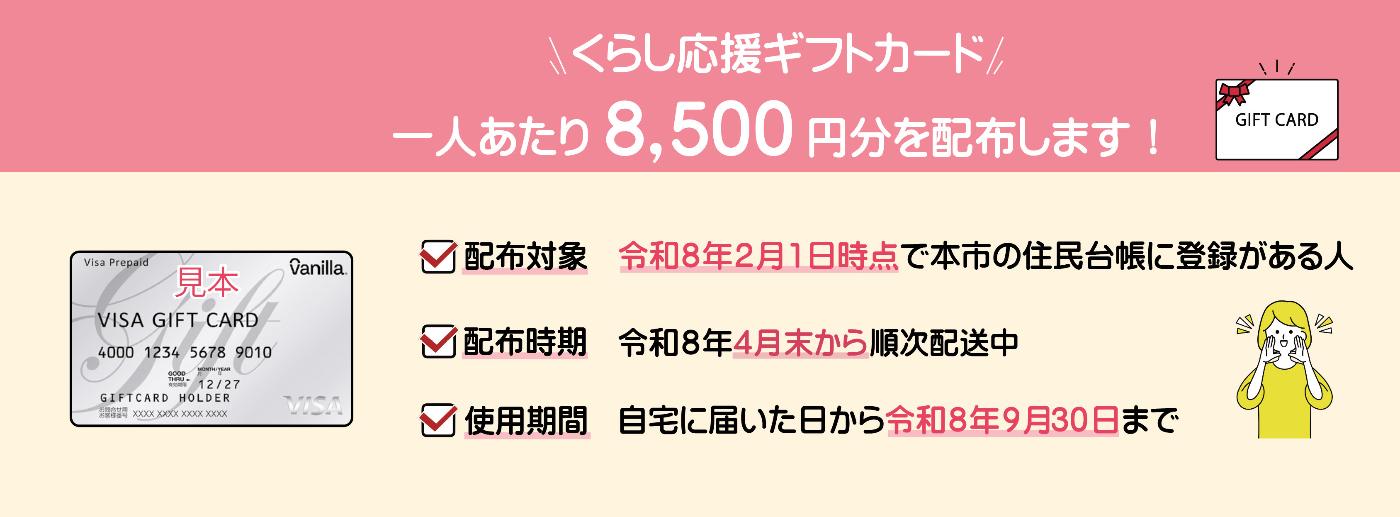 ギフトカードバナー5