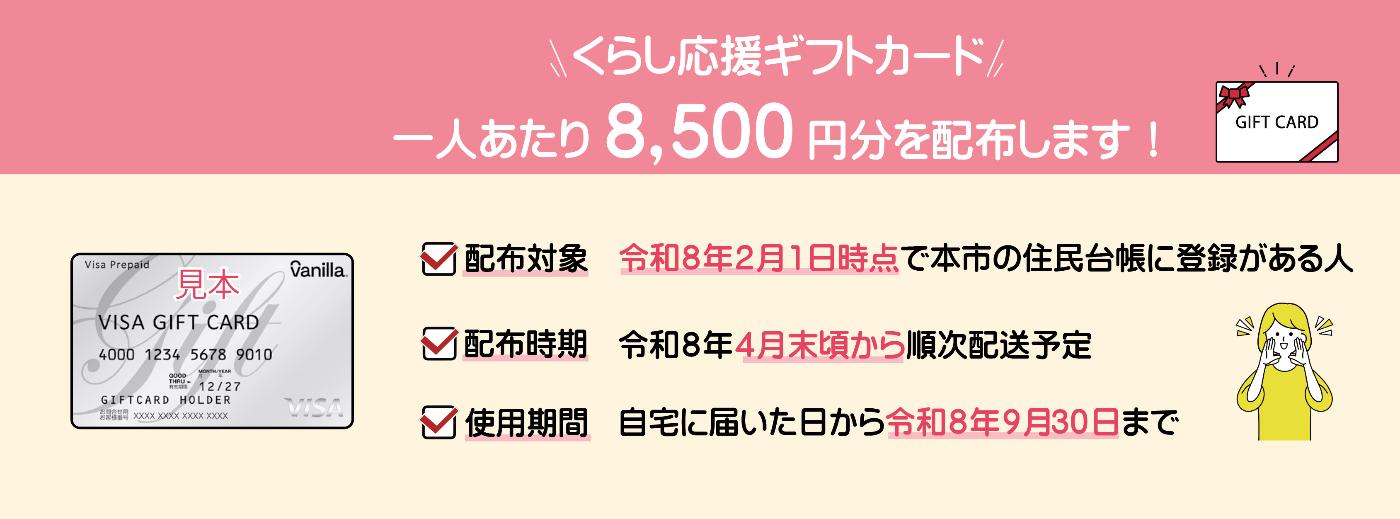 ギフトカードバナー5