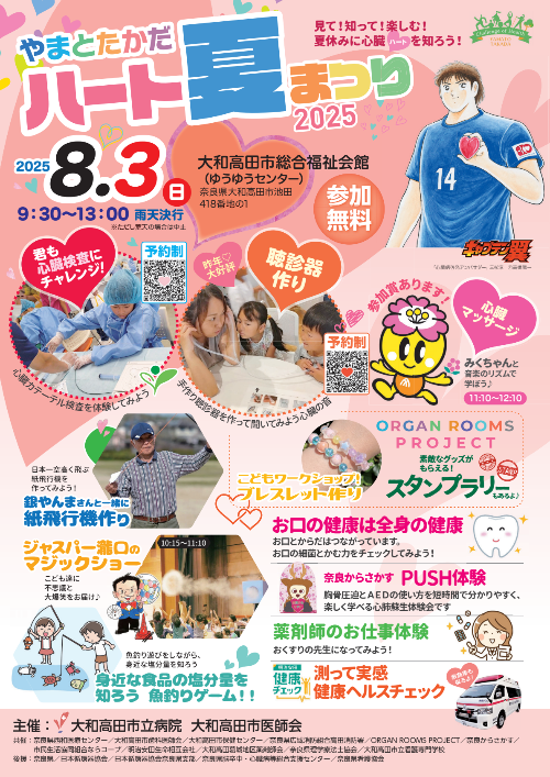 やまとたかだハート夏まつり2025画像1