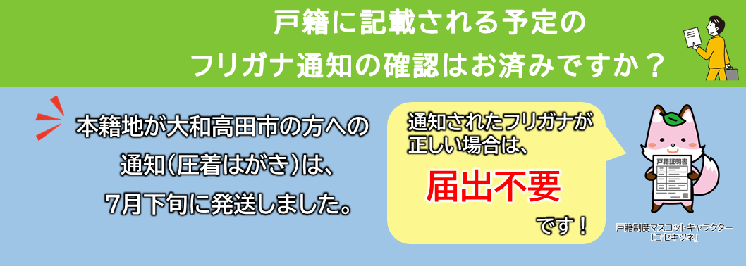 戸籍に氏名のフリガナが記載されるようになりました