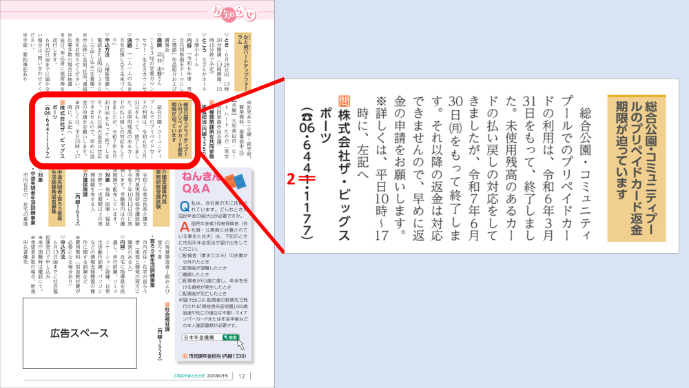 広報誌訂正画像