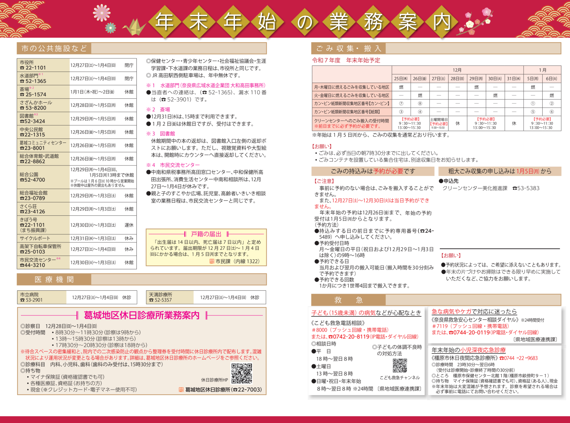 年末年始の業務案内2025-2026