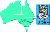 オーストラリア リズモー市の場所を示したイラスト地図