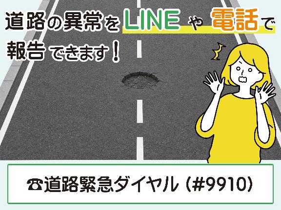 道路緊急ダイヤルのバナー