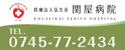 関屋病院バナー