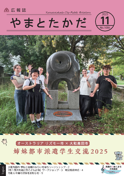 10月9日に、リズモー市からの派遣学生5人と引率者1人が馬冷池公園にある姉妹都市提携35周年記念碑の前で記念撮影をしました。