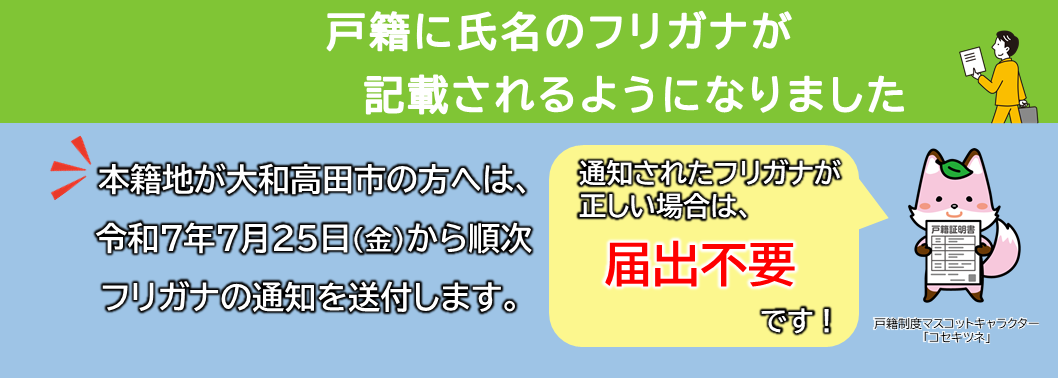 戸籍に氏名のフリガナが記載されるようになりました